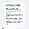 Не отвечает центр поддержки.