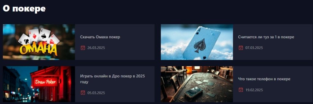 Академия покера - academypoker.ru - Полезный сайт для тех, кто начинает путь в покере