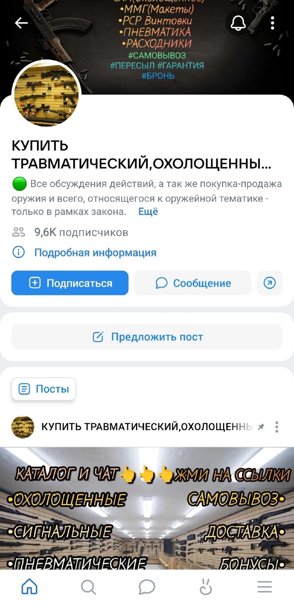 Мошенник - Мошенники Оружейный салон холостых, травматических изделий https://vk.com/guns_chat @alexVgun