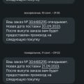 Продают товар которого нет в наличии.