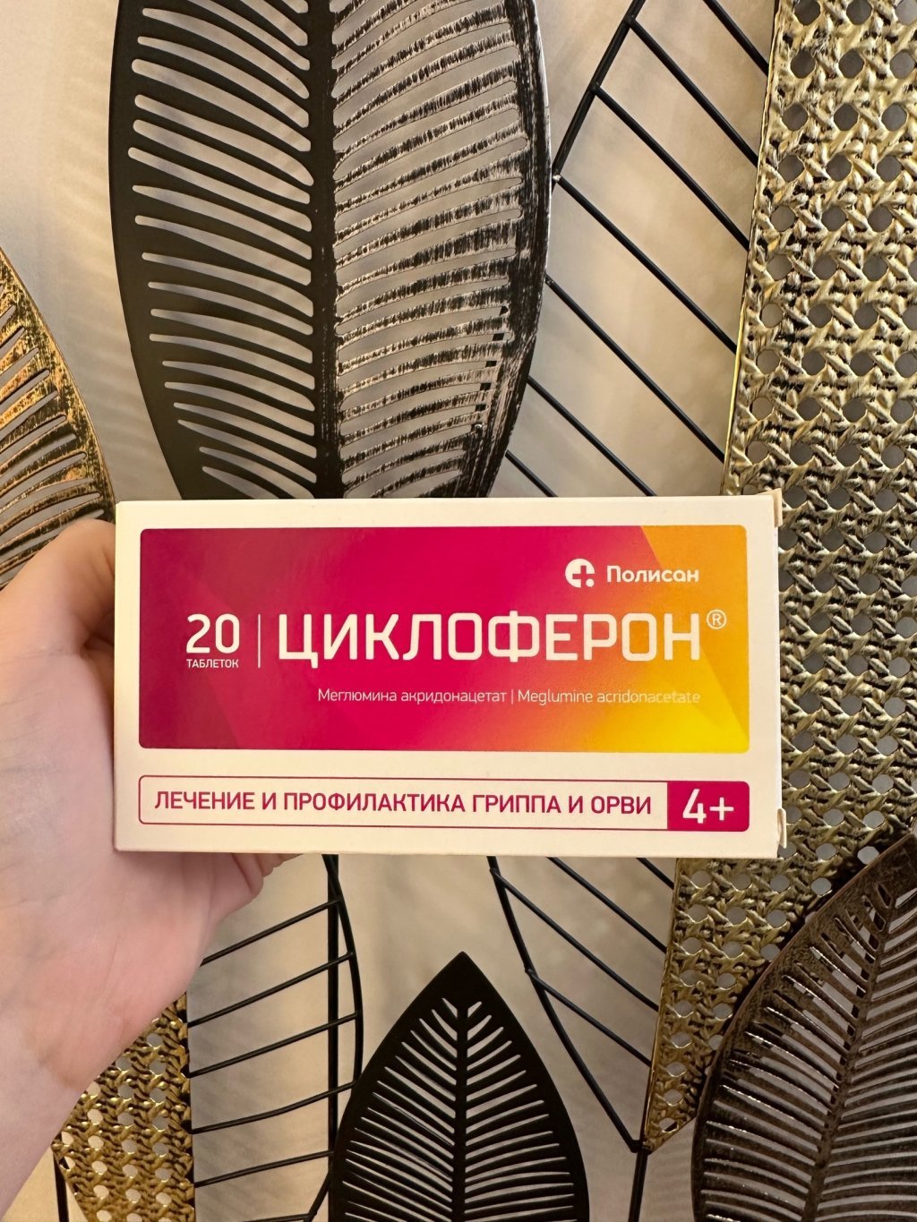 Cycloferon (Циклоферон) - Циклоферон спас во время гриппа