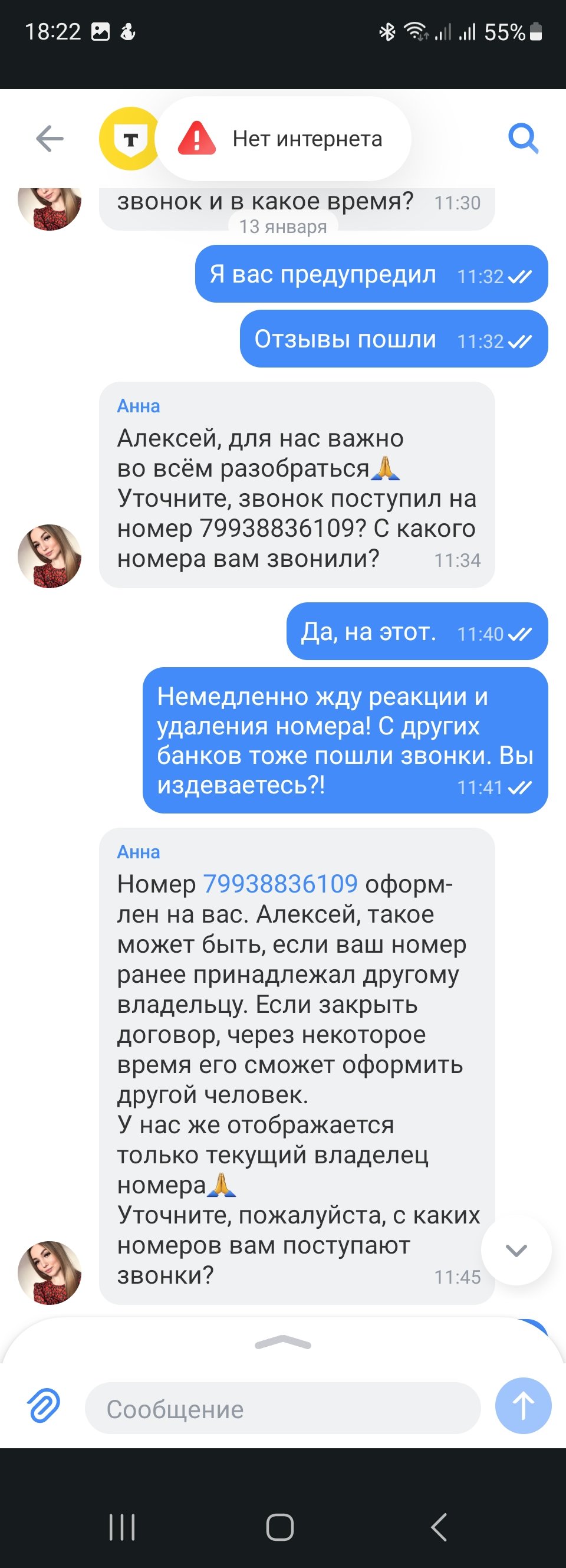 Т-Банк (Тинькофф банк) - Нарушает ФЗ 230. Ужасное отношение.
