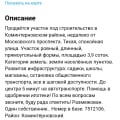 Мошенники, продают участок не пригодный к строительству.. В частности риэлтор Юлия.