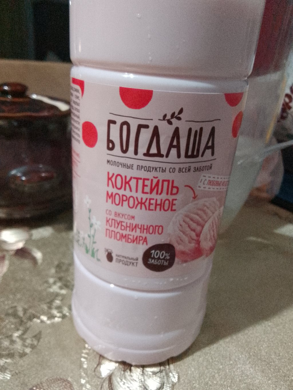 Молочная Продукция Богдаша - БОГДАША коктейль мороженное.