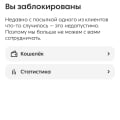 Заблокировали в Достависта