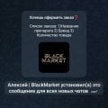 Отзыв о Мошенники и аферисты: BLACKMARKET