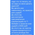 Отвратительная поддержка
