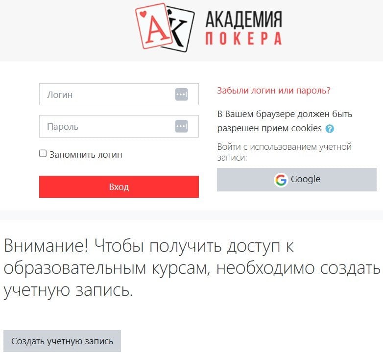 Академия покера - academypoker.ru - Хорошие материалы для изучения покера
