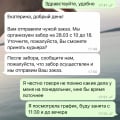 Ужасная доставка