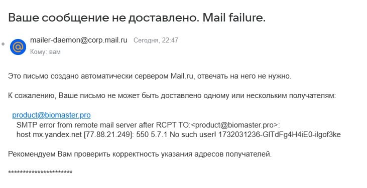 Отзовик - Подлый обман от компании Биомастер
