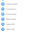 Заказ справок через приложение