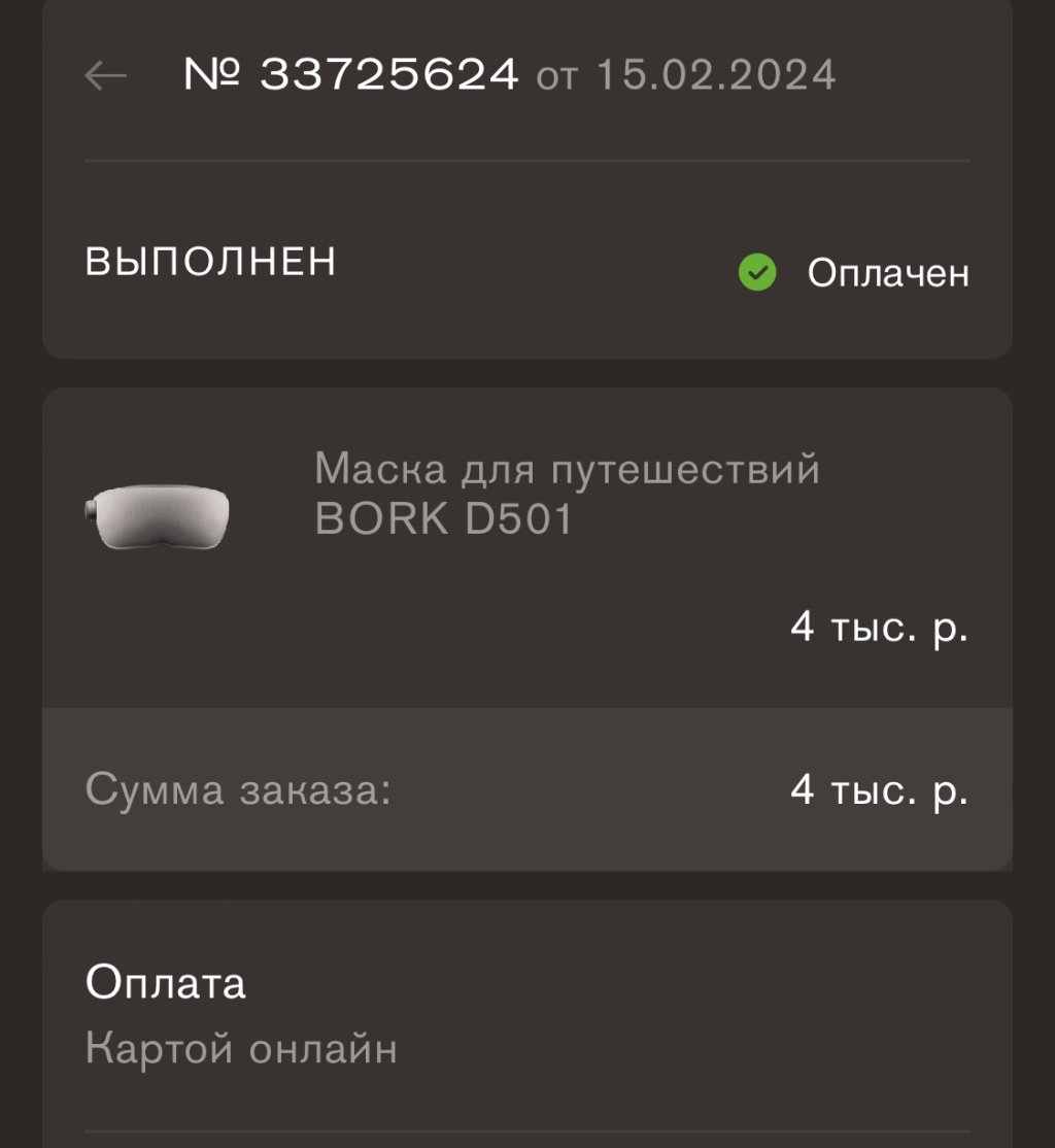 Компания BORK - Покупка в интернет магазине BORK с предоплатой .