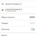 Верните деньги за поездку