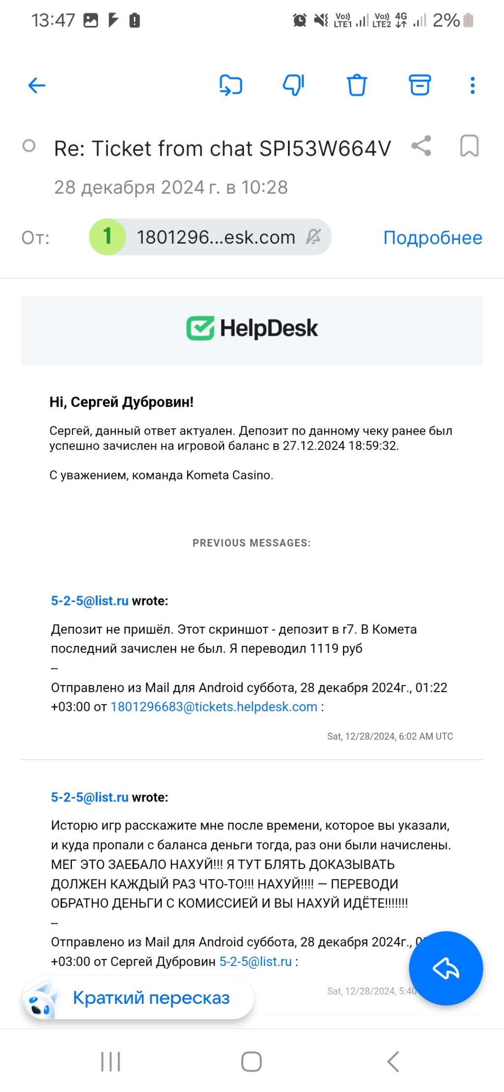 Kometa Casino (Комета Казино) - Кража денежных средств