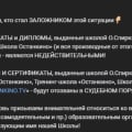 Отзыв о Медиа Школа Ольги Спиркиной ostankino.tv: Это правда?