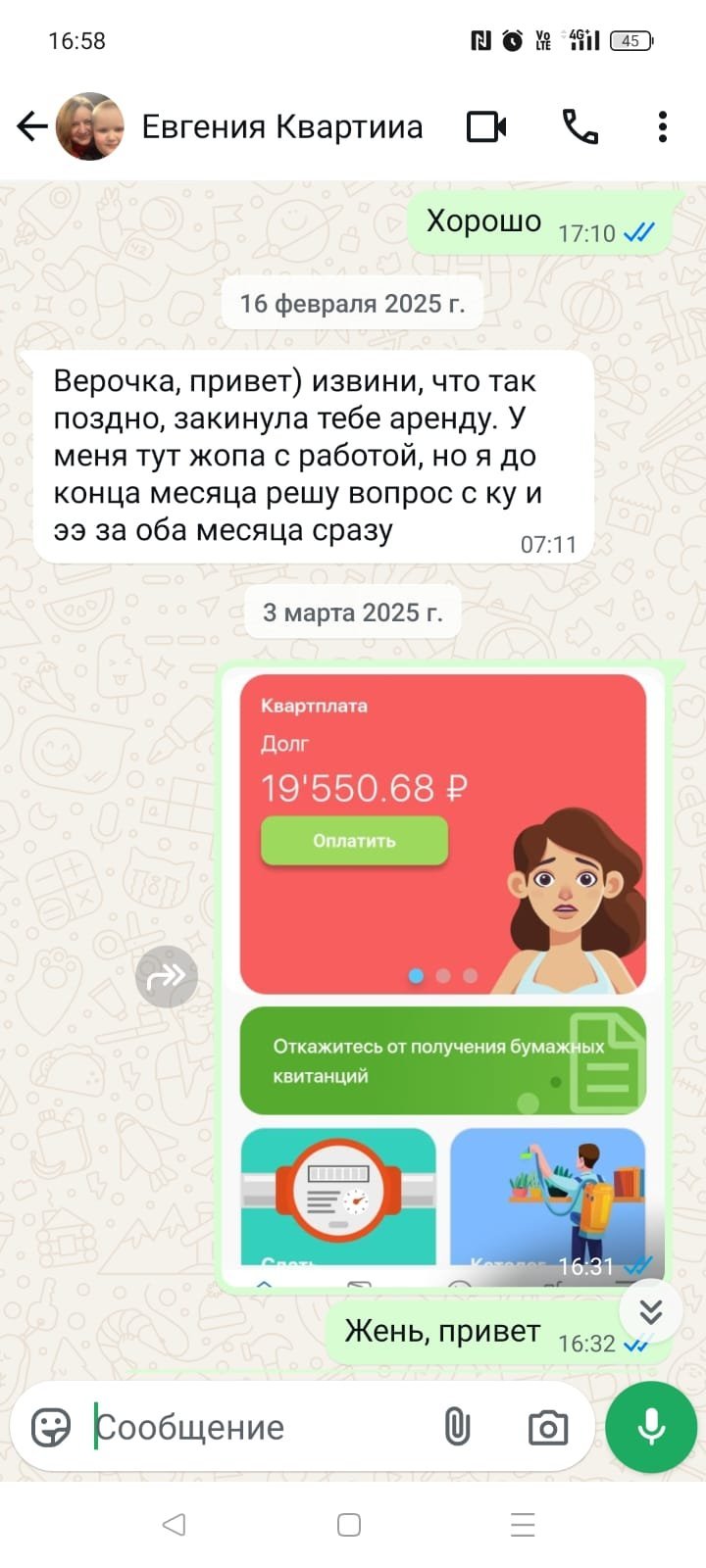 О недобросовестных арендаторах - Осторожно! Семья вандалов!