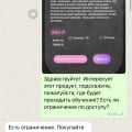 Хотела купить курс, написала в поддержку