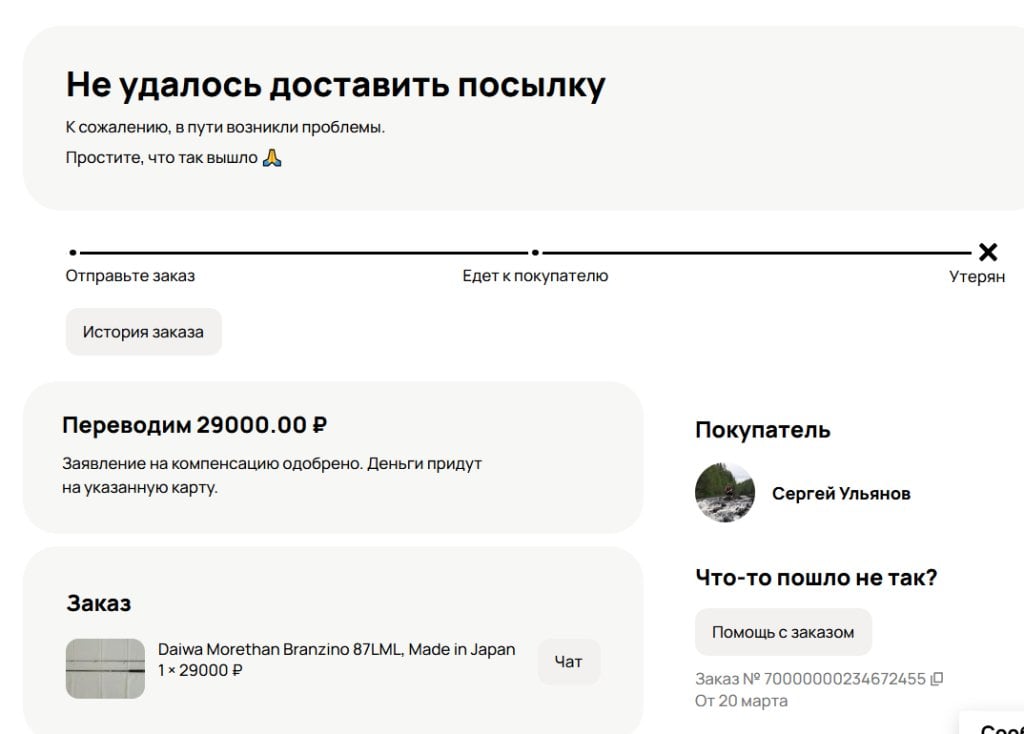AVITO.ru - Отличное выполнение взятых на себя обязательств компанией Авито по услуге Авито доставка