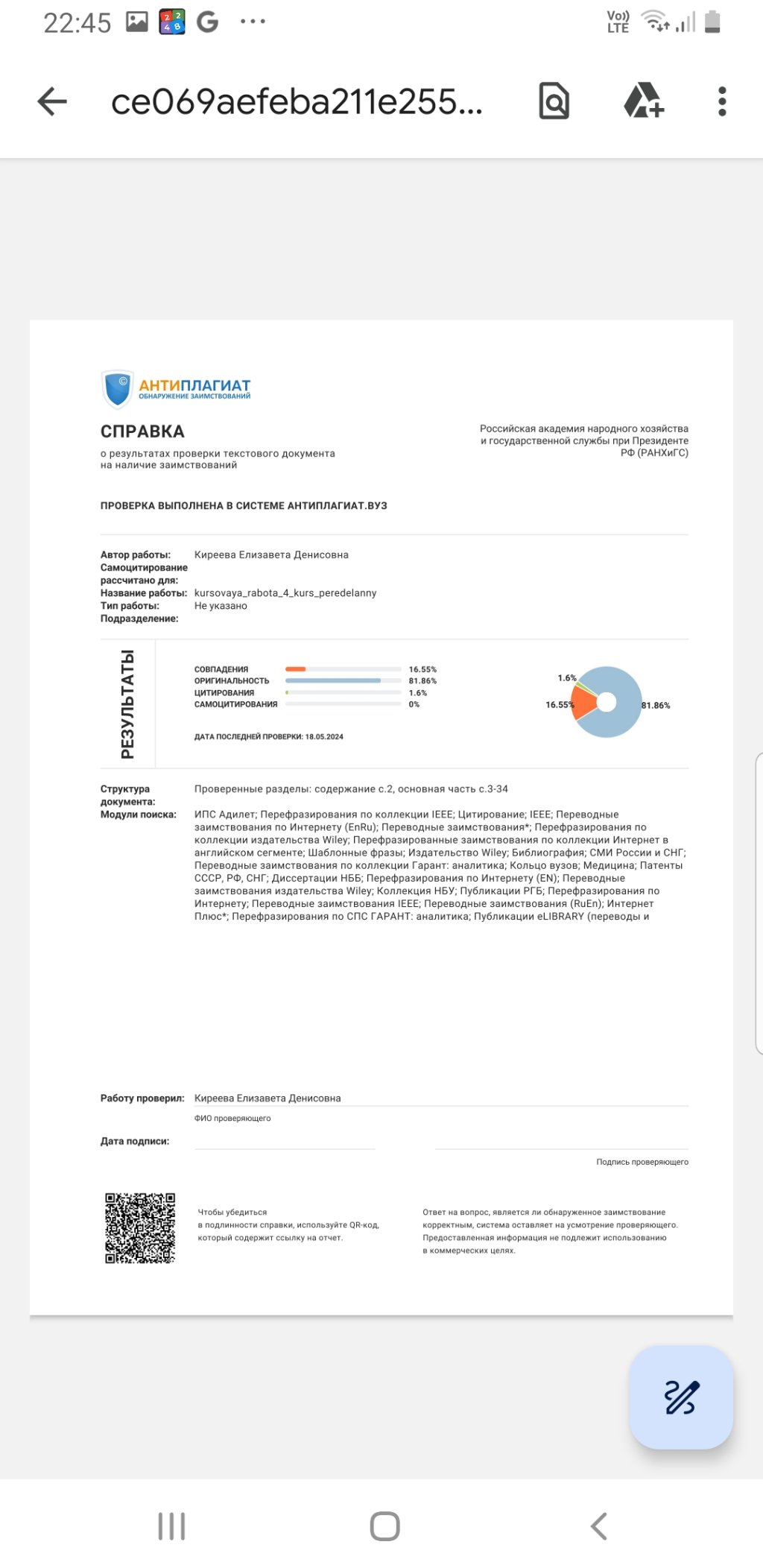 antiplagiatik.ru - Спасибо за помощь!