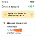 Заказ пришел без скидки.