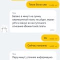 Ошиблись с тарифом