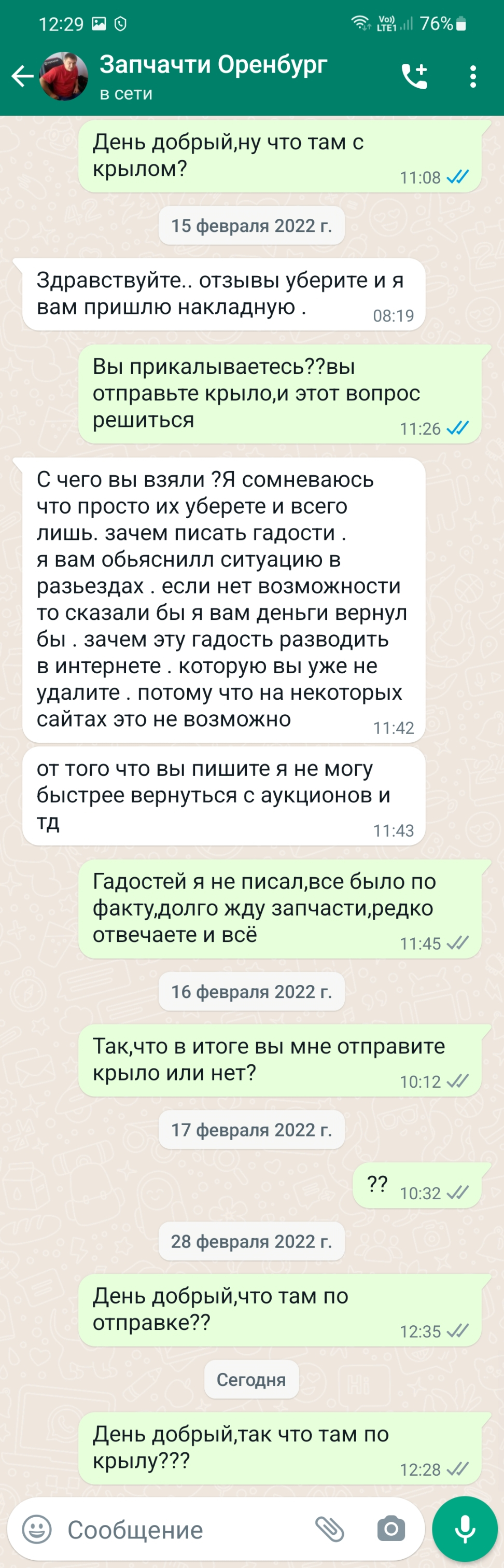 Evro Avto Parts - Ужас ужасный!!!