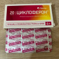 Циклоферон спас наш отпуск!