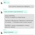 не получилось заказать, так как цена и адрес после оформления заказа менялись