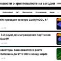 Отзыв о Информационный сайт Crypto.ru: Полезный ресурс для анализа рынка и новостей