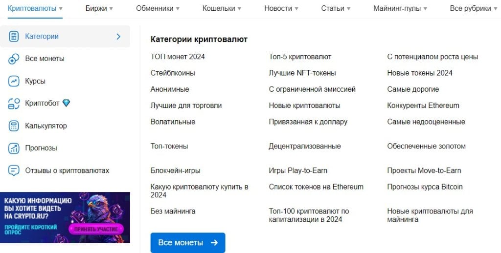 Информационный сайт Crypto.ru - Качественный сайт о криптовалютах