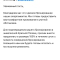 Заплатили за апартаменты и отменили бронирование