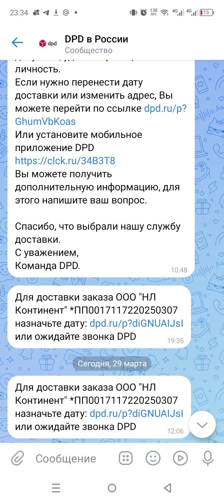 DPD - Доставка которой нет!