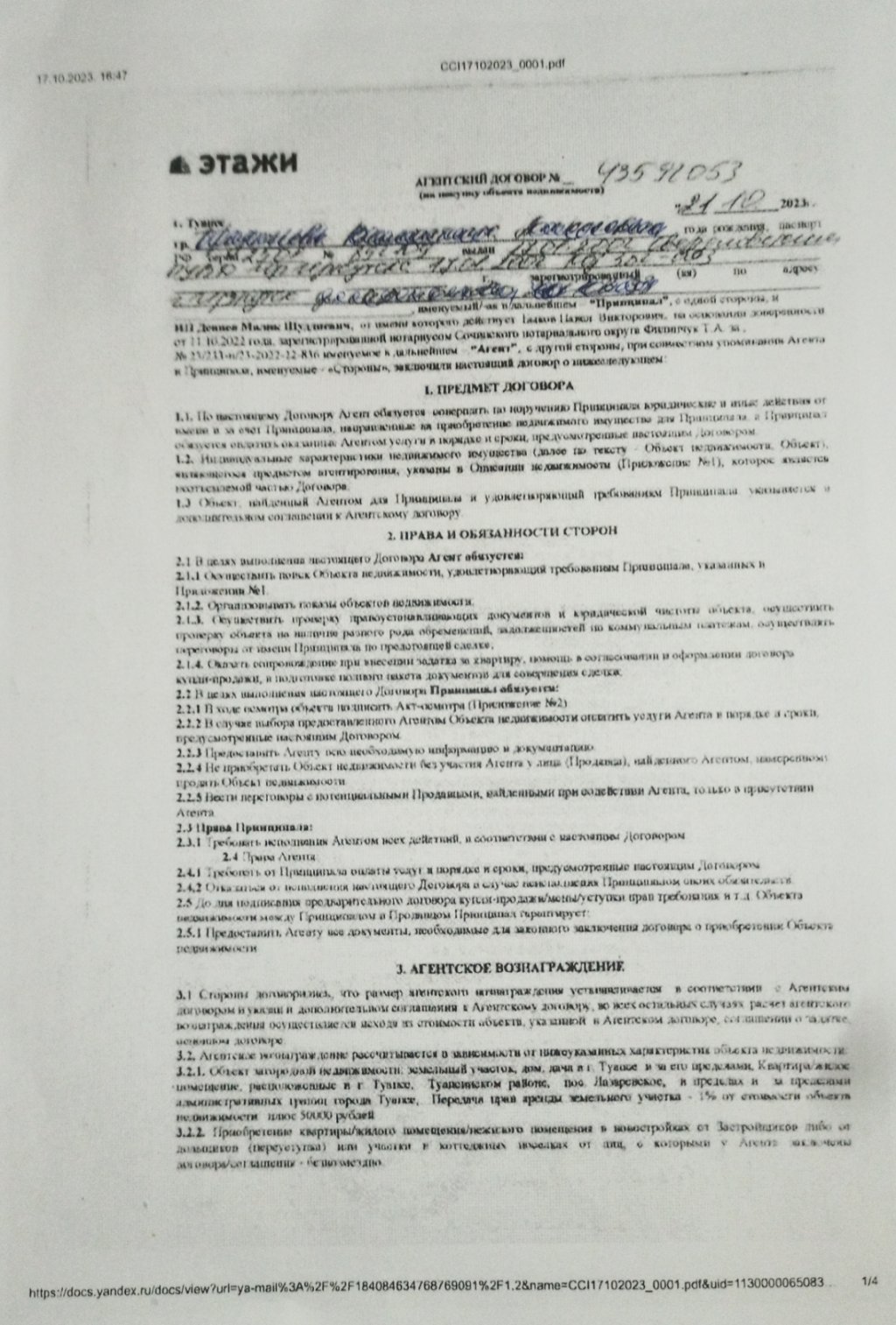 Компания Этажи - Качества нет