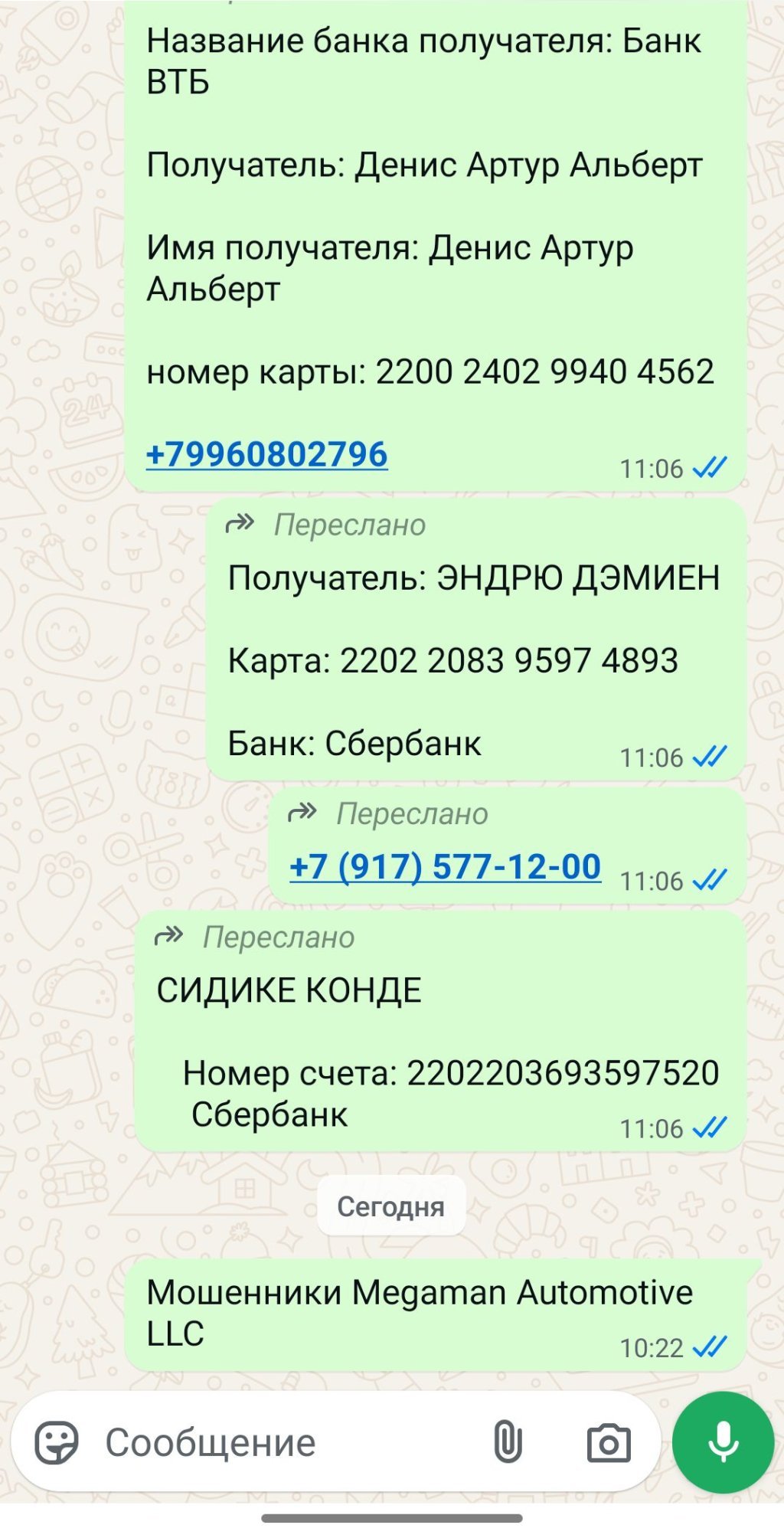 Мошенники Мошенники Megaman Automotive LLC - Мошенники! Мошенники Megaman Automotive LLC