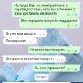 Претензия по доставке