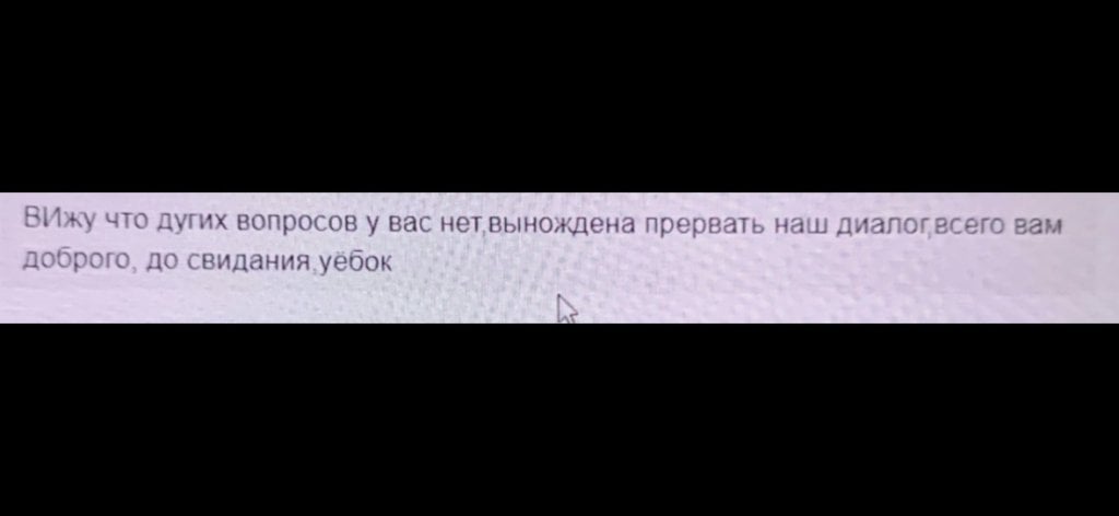 Билайн - Оскорбления клиентов