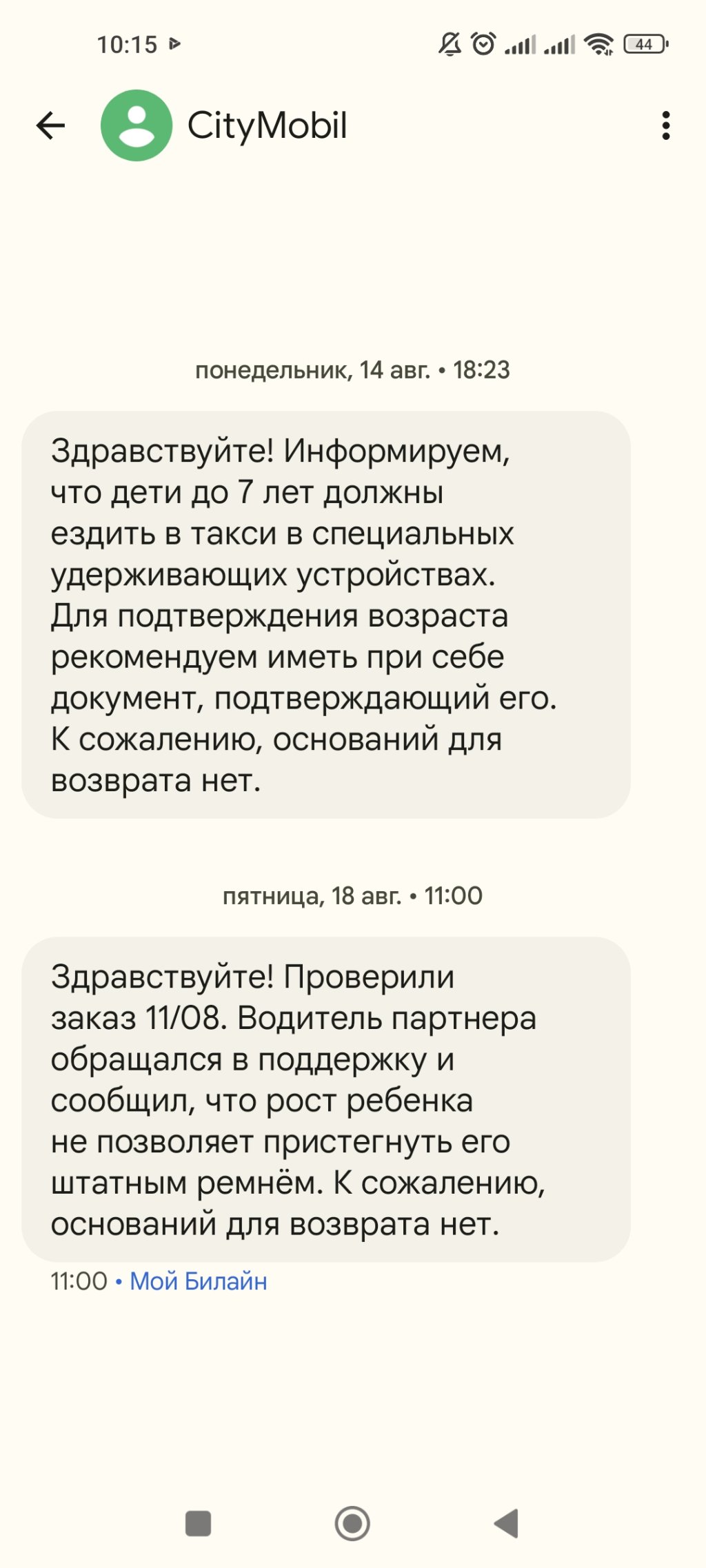 Такси Ситимобил - разводят на деньги
