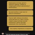 Развели на донат