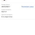 Яндекс Маркет не вернул деньги!