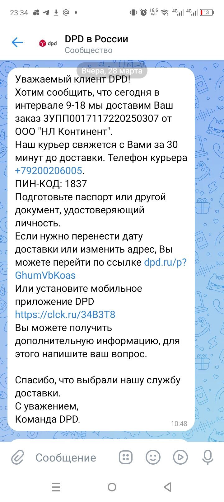 DPD - Доставка которой нет!