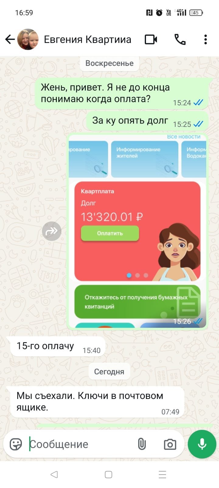 О недобросовестных арендаторах - Осторожно! Семья вандалов!