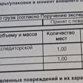 Не доставили часть груза,