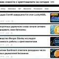 Отзыв о Информационный сайт Crypto.ru: Все о криптовалютах на одном сайте