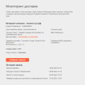 Хуже доставки чем от PickPoint невозможно представить!