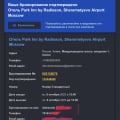 Не достоверная информация и обман клиентов