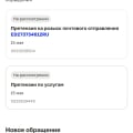 Я так и не получила посылку!
