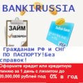 Отзыв о Bankirussia.ru: Спасибо этой фирме за выданный кредит.