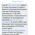 Обманули о стоимости перевозки