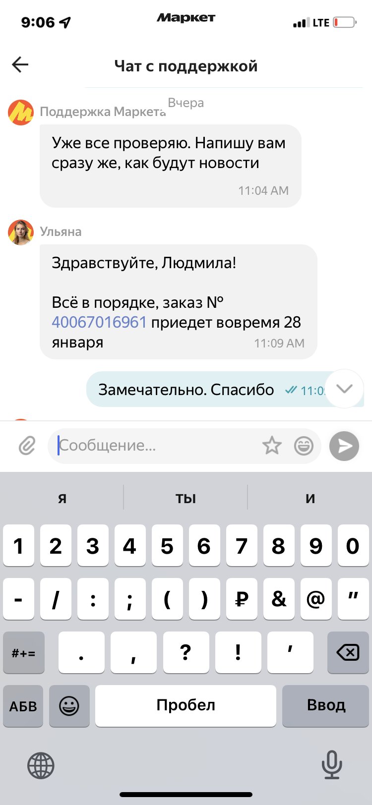 Яндекс.Маркет - Нарушение прав покупателя
