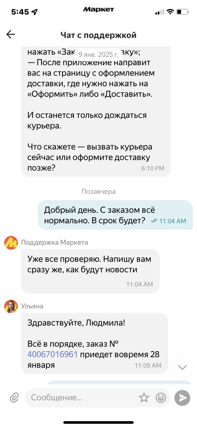 Яндекс.Маркет - Нарушение прав покупателя